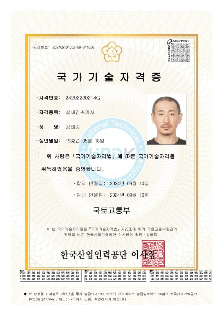 About us 실내건축기사 자격증 김태중 1