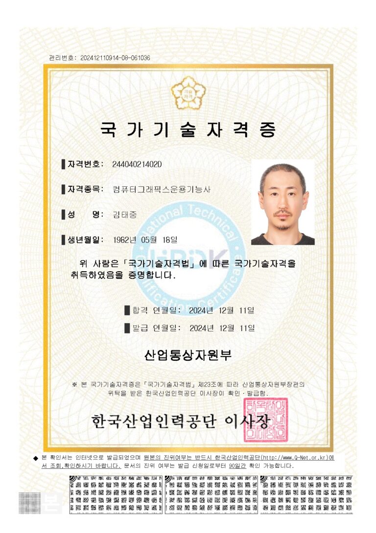 About us 컴퓨터그래픽스운용기능사 자격증 김태중